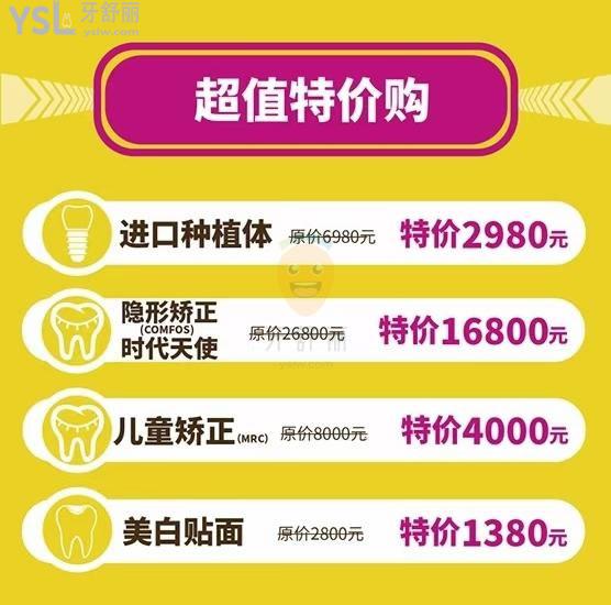 手慢無!日照凱思口腔超值特價購