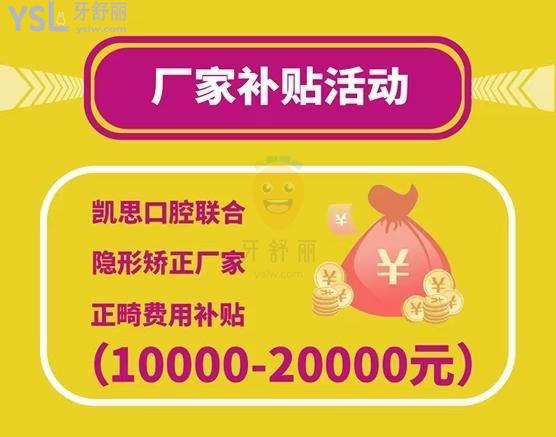 手慢無!日照凱思口腔廠家**活動