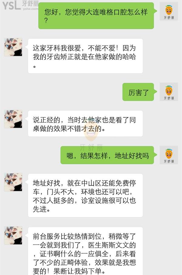 大連唯格口腔怎么樣,種牙怎么樣消費高嗎?網(wǎng)友評價投稿曝光