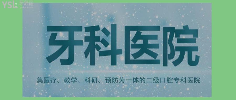 濰坊鄭氏口腔醫(yī)院價格怎么樣