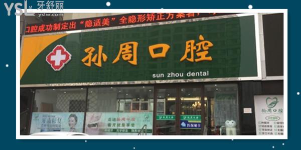 煙臺(tái)牟平區(qū)口腔診所哪家好 這幾家正規(guī)且便宜是您理想中的口腔醫(yī)院?jiǎn)?jpg