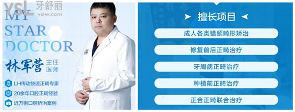 林軍營(yíng)醫(yī)生擅長(zhǎng)項(xiàng)目
