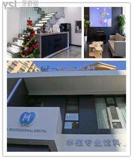 長春市華植口腔2.jpg
