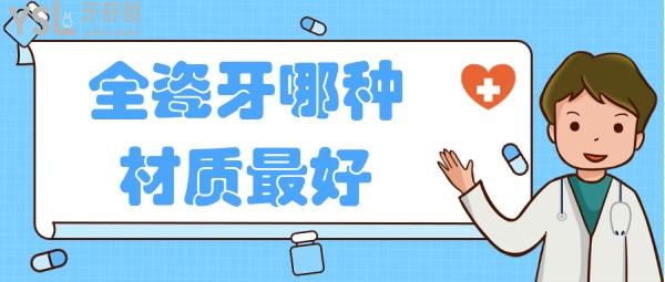 全瓷牙哪種材質(zhì)好