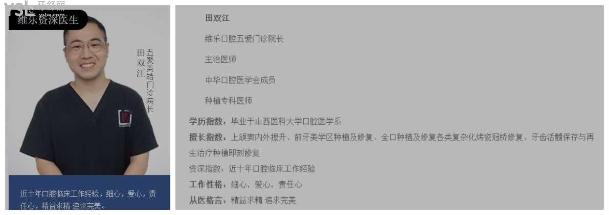 無錫惠山看牙齒比較好