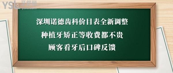 諾德齒科價(jià)位表
