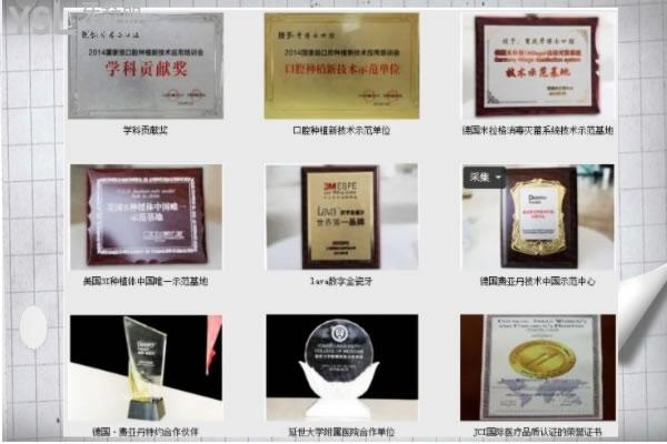 重慶成佳牙博士口腔榮譽
