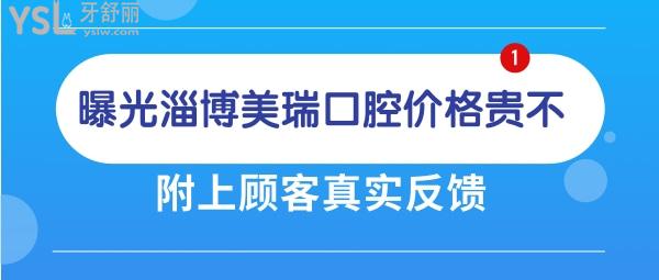 淄博美瑞口腔正規(guī)嗎