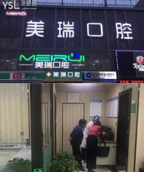 美瑞口腔門頭