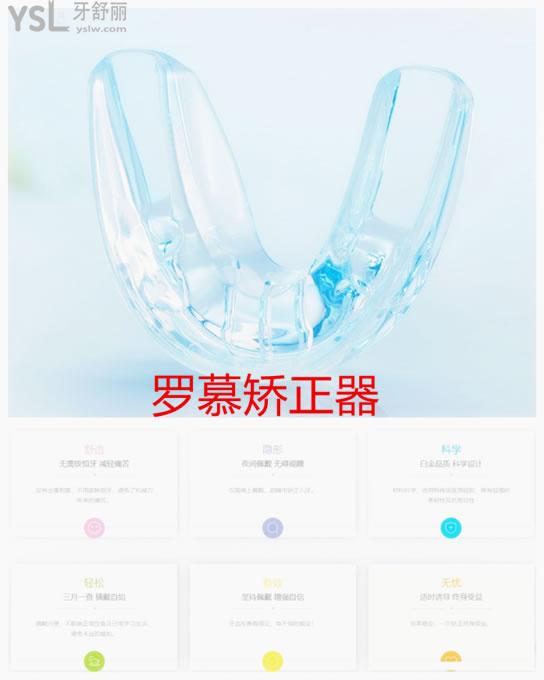 羅慕咬合誘導(dǎo)矯正器