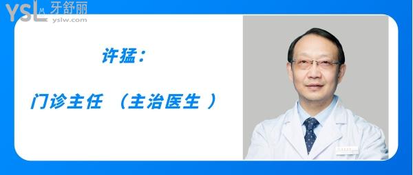 許猛醫(yī)生