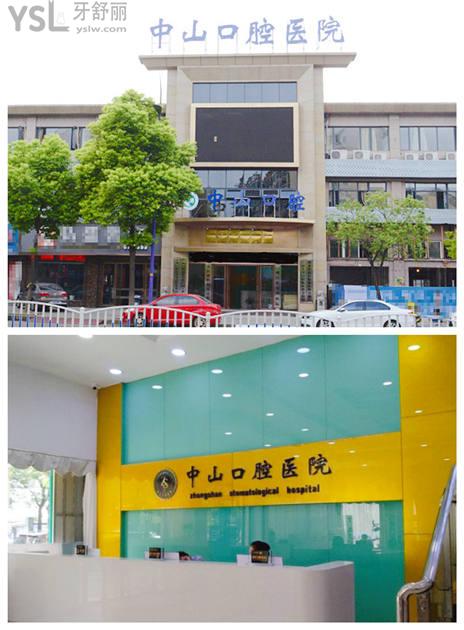 中山看牙去哪里 收費透明體驗好的口腔醫(yī)院這三家不知道就虧了