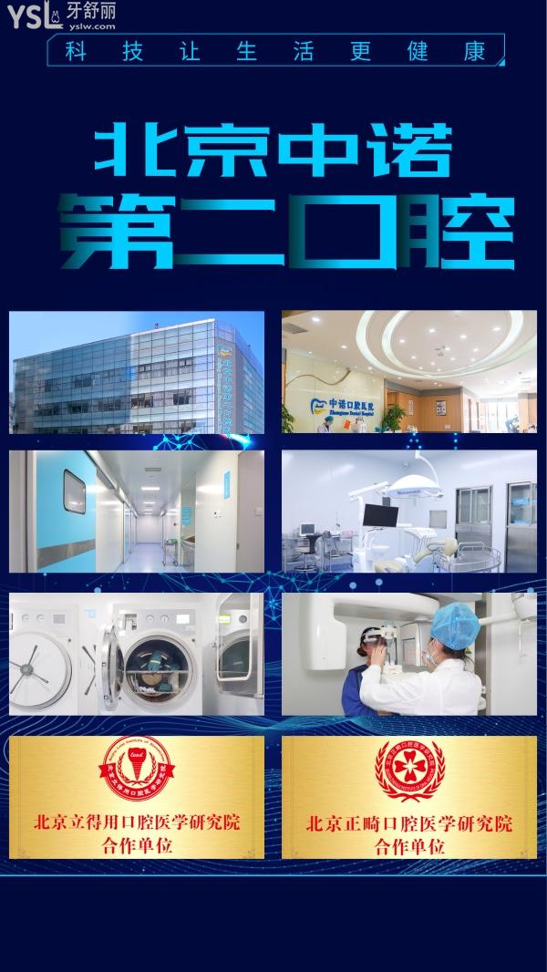 北京中諾第二口腔醫(yī)院環(huán)境 