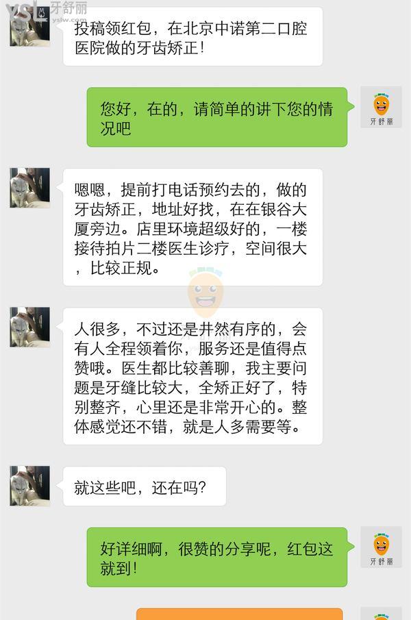 北京中諾第二口腔醫(yī)院評價