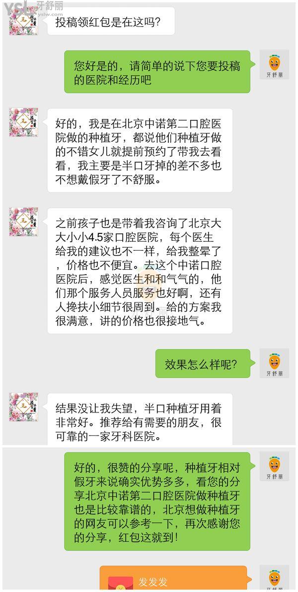 北京中諾第二口腔醫(yī)院評價