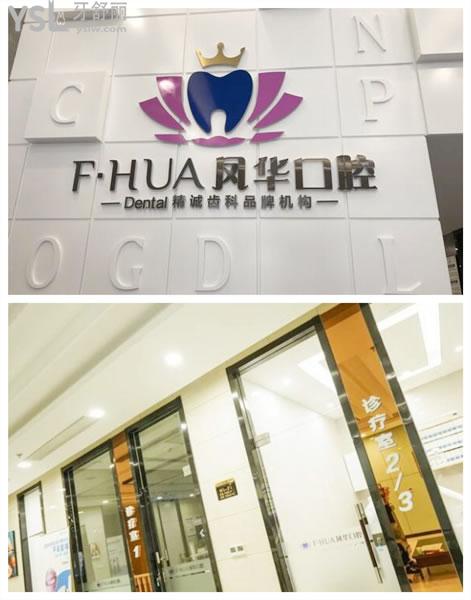 濟(jì)寧鳳華口腔怎么樣