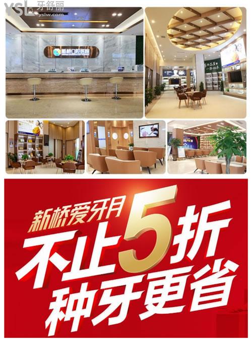 成都新橋口腔優(yōu)惠活動