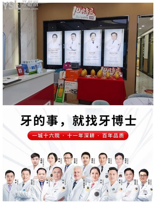 重慶牙博士口腔醫(yī)生團(tuán)隊(duì)