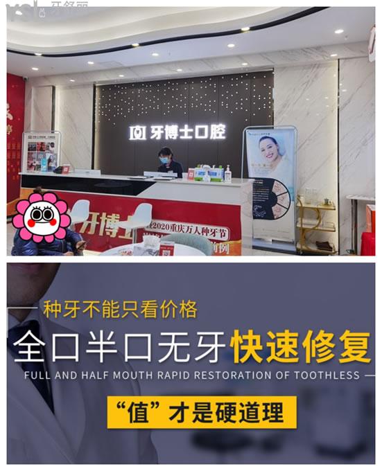 重慶牙博士口腔種植牙修復(fù)
