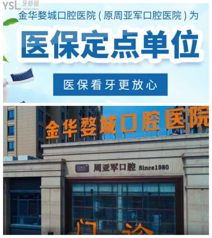 金華地區(qū)看牙價格表