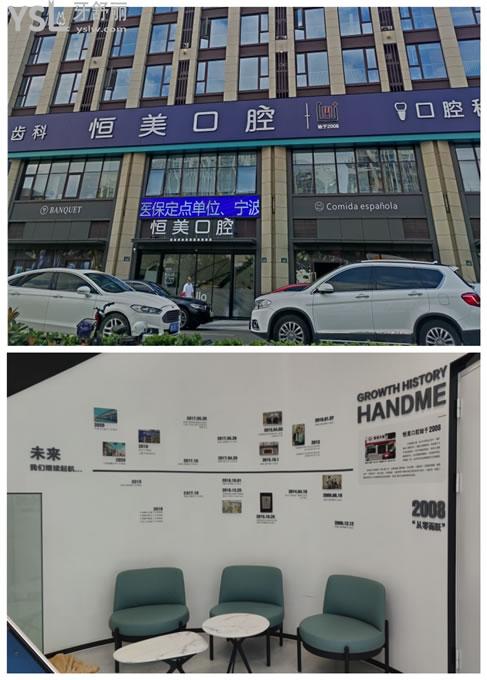 寧波恒美口腔門頭環(huán)境圖
