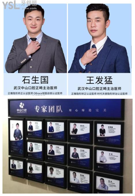 武漢中山口腔醫(yī)院醫(yī)生團(tuán)隊(duì)