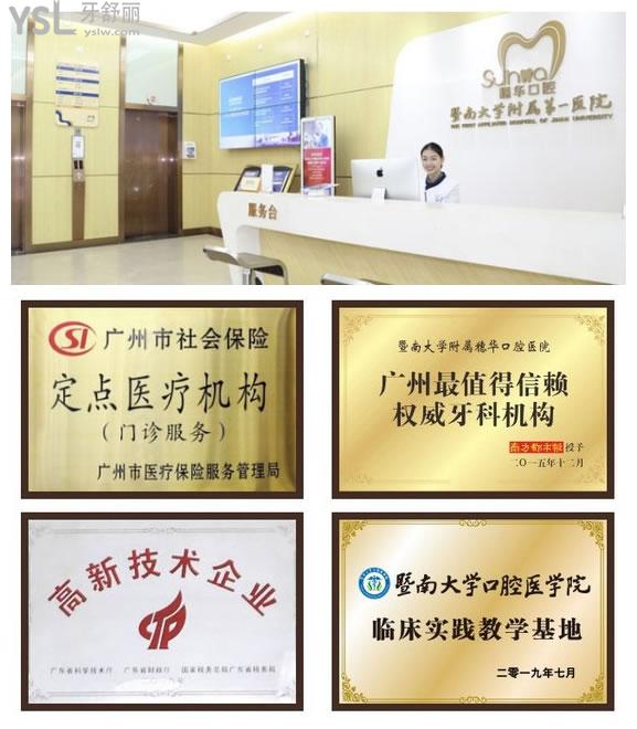 佛山穗華口腔
