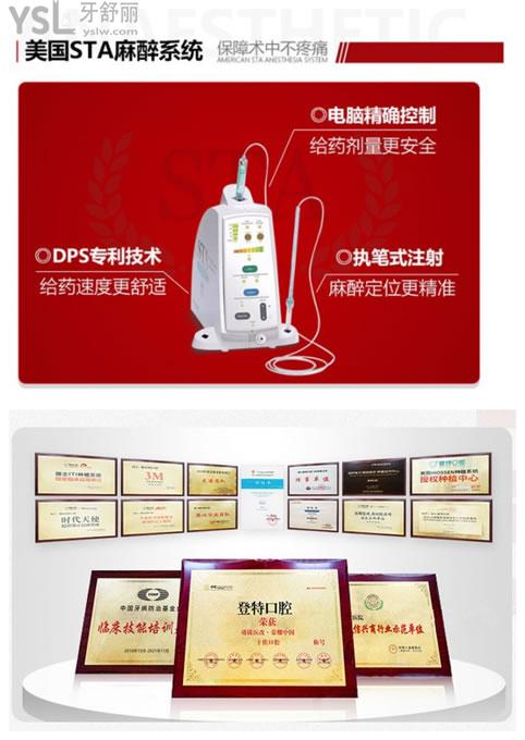 佛山登特口腔
