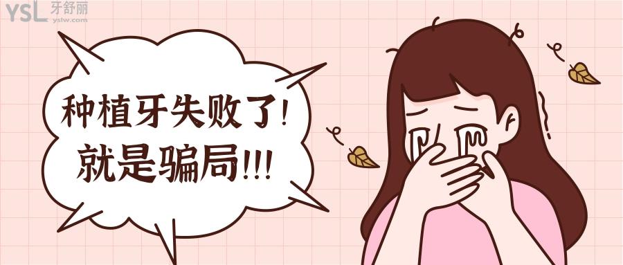 為什么會(huì)有人說(shuō)種植牙本身就是個(gè)騙局