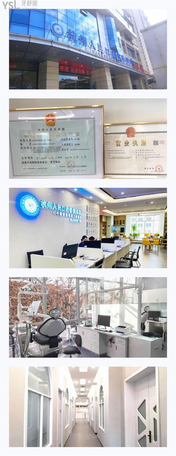 杭州人民口腔醫(yī)院蕭山蕭紹路分院介紹？