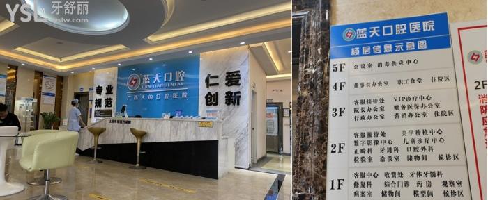 貴港藍(lán)天口腔醫(yī)院