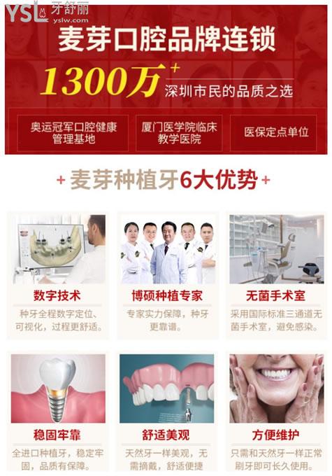 深圳麥芽口腔種牙優(yōu)勢