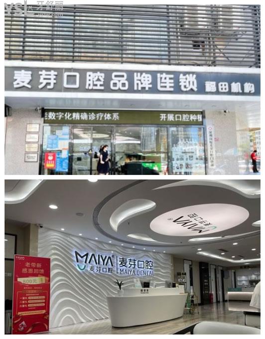 深圳麥芽口腔門頭環(huán)境圖