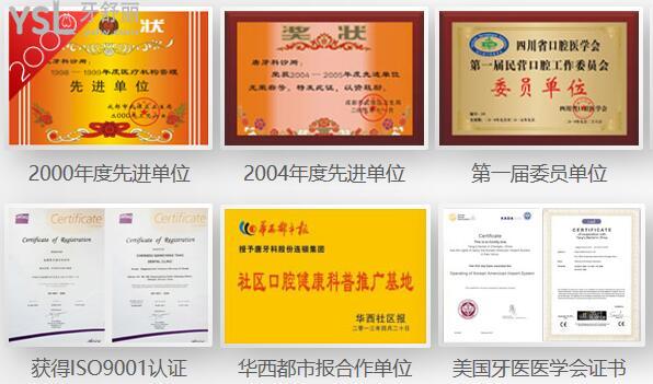 成都唐牙科榮譽證書