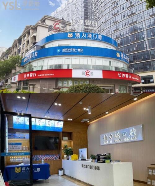 循力源口腔門頭和前臺(tái)