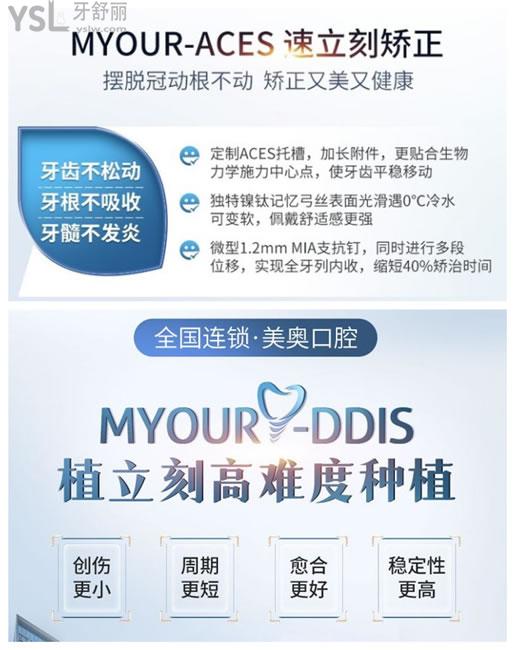 重慶美奧口腔種植牙和牙齒矯正優(yōu)勢