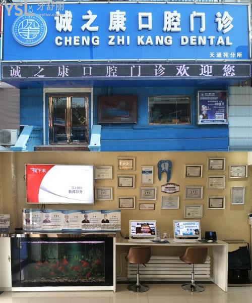 誠(chéng)之康口腔門(mén)頭