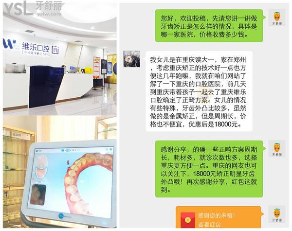 重慶維樂(lè)口腔醫(yī)院怎么樣