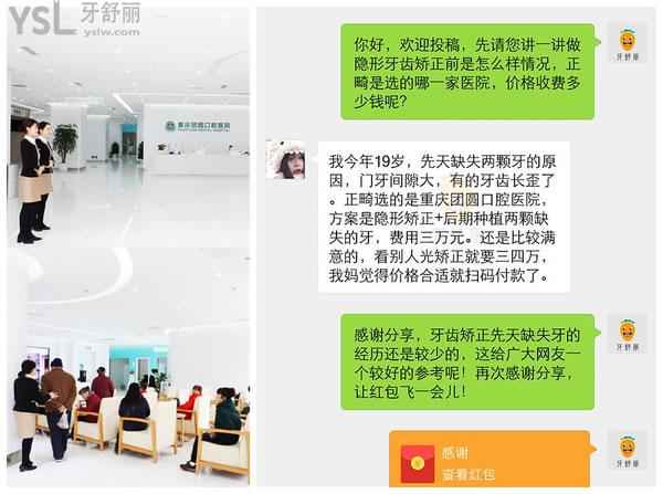 重慶團(tuán)圓口腔醫(yī)院到底好不好