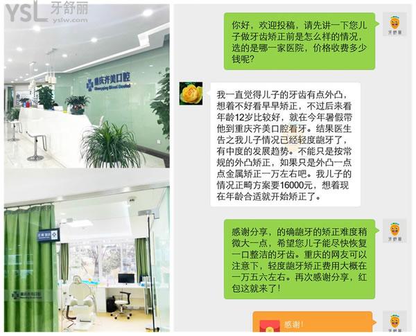 重慶齊美口腔醫(yī)院好不好