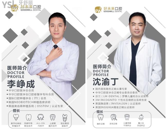 重慶好未來口腔醫(yī)生簡(jiǎn)介