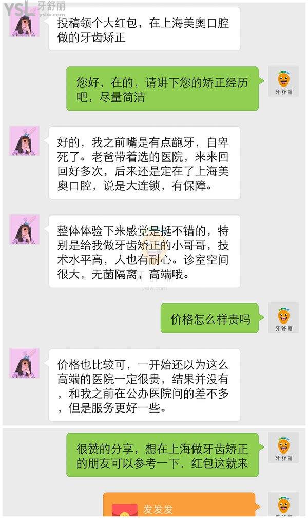 上海美奧口腔門(mén)診部正規(guī)靠譜嗎_地址_視頻_口碑好不好_收費(fèi)標(biāo)準(zhǔn)_能用嗎?(定點(diǎn)/大型連鎖/品質(zhì)服務(wù))