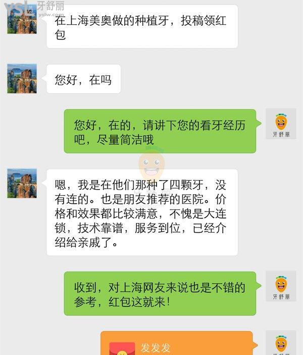 上海美奧口腔門(mén)診部正規(guī)靠譜嗎_地址_視頻_口碑好不好_收費(fèi)標(biāo)準(zhǔn)_能用嗎?(定點(diǎn)/大型連鎖/品質(zhì)服務(wù))
