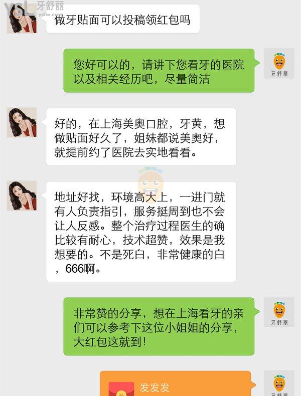 上海美奧口腔門(mén)診部正規(guī)靠譜嗎_地址_視頻_口碑好不好_收費(fèi)標(biāo)準(zhǔn)_能用嗎?(定點(diǎn)/大型連鎖/品質(zhì)服務(wù))