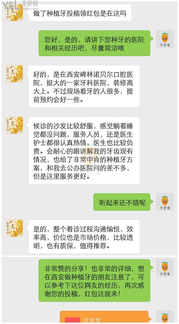 西安碑林諾貝爾口腔
