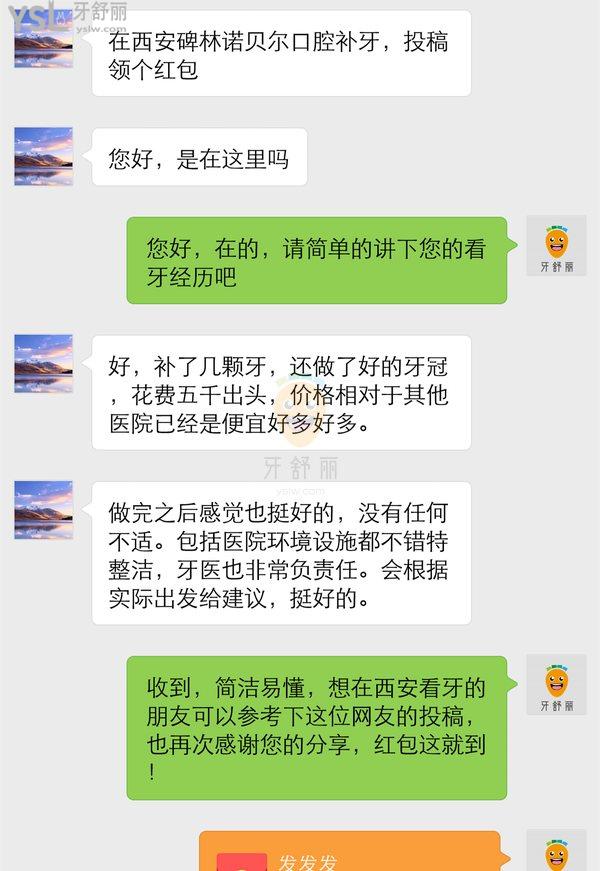 西安碑林諾貝爾口腔