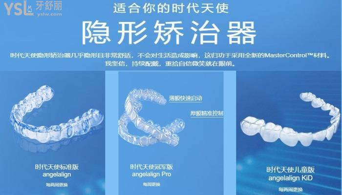 時代天使矯正器圖.jpg
