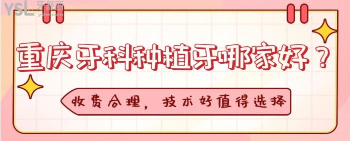 重慶牙科種植牙哪家好？.jpg