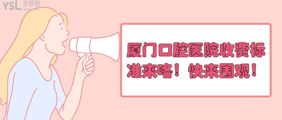廈門口腔醫(yī)院哪個好