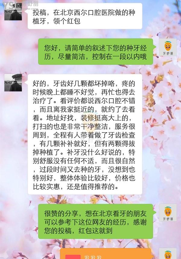北京西爾口腔醫(yī)院評價